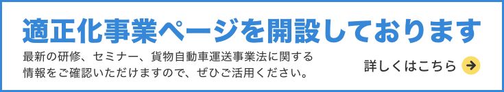 物流事業者経営改善支援金のご案内